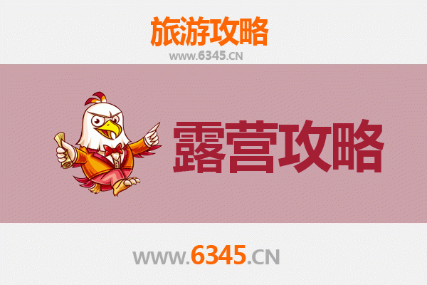 西宁城中周边露营胜地推荐：高原星空下的自然之旅